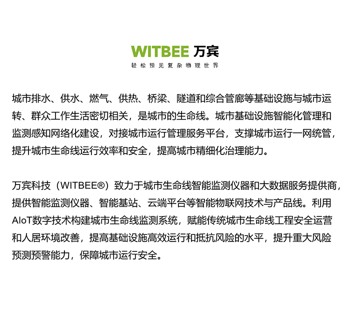 萬賓智能監(jiān)測(cè)儀器榮獲《深圳市城市生命線工程創(chuàng)新產(chǎn)品》(圖2)