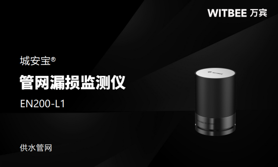 供水管網漏損監測，24小時保障城市供水安全(圖4)