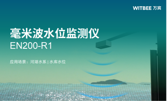 河道水位監(jiān)測，助力守護河流生態(tài)可持續(xù)發(fā)展(圖3)