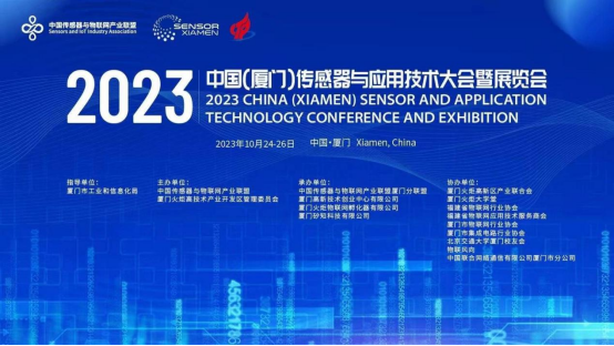 萬賓科技亮相2023中國傳感器與應(yīng)用技術(shù)大會，創(chuàng)始人/CEO發(fā)表演講(圖1)