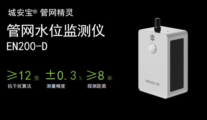 管網水位監測應用場景，實時監測水位異常(圖2)