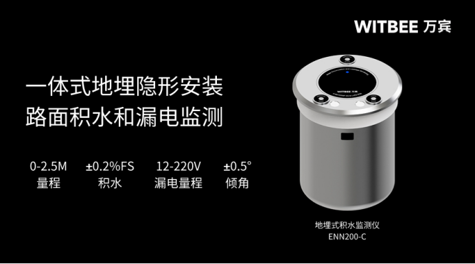 地埋式積水監測儀廠家推薦，城市防澇的科技利器(圖2)