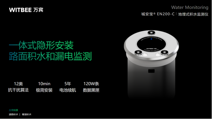 萬賓地埋式積水監測儀預警，有什么功能？(圖2)