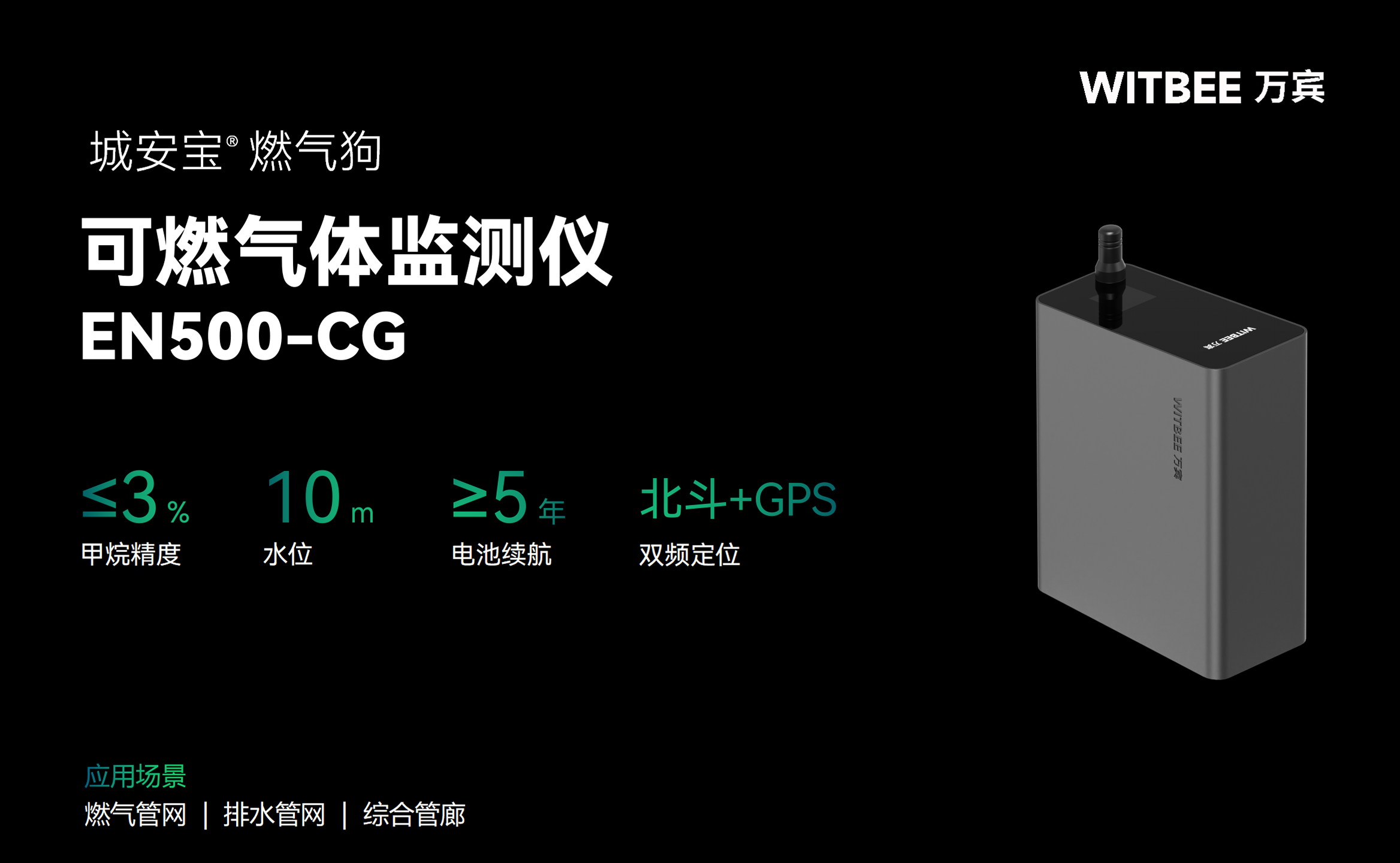 可燃?xì)怏w監(jiān)測(cè)儀EN500-CG 可燃?xì)怏w監(jiān)測(cè)儀EN500-CG