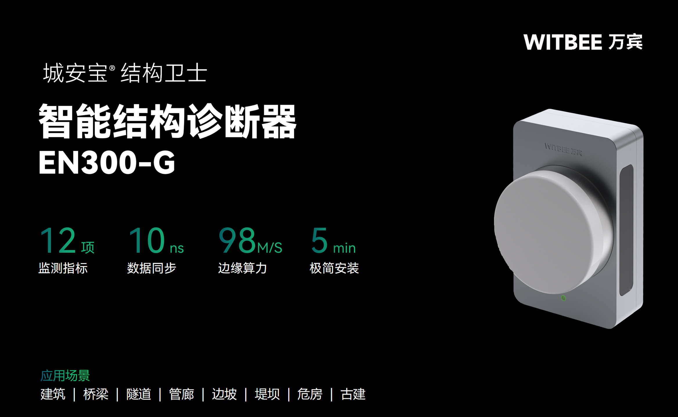 智能結(jié)構(gòu)診斷器EN300-G 智能結(jié)構(gòu)診斷器EN300-G