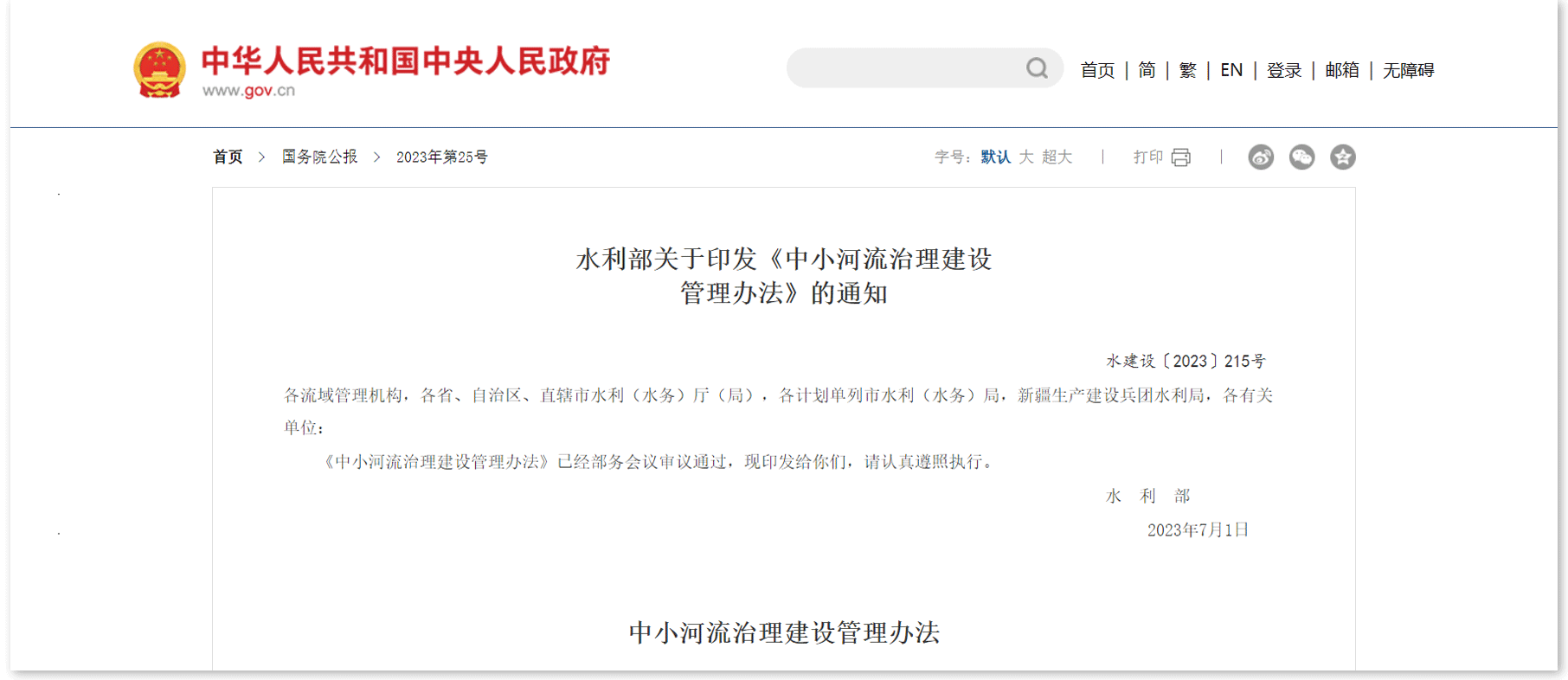 水環境智能監測與治理，全方位守護水文安全（圖2）