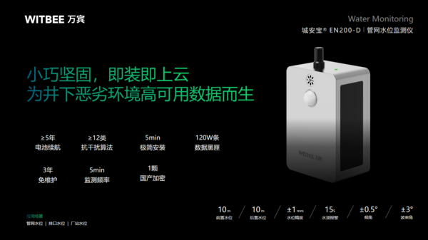 污水管網智能監測，萬賓科技管網水位監測儀