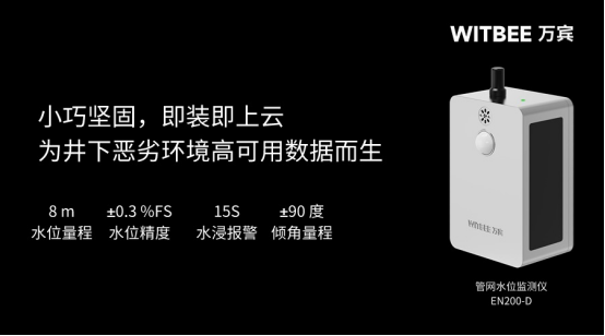 智慧排水監(jiān)測(cè)，讓排水管網(wǎng)會(huì)“說話”(圖2)