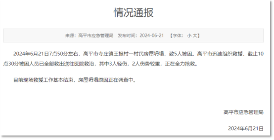 山西高平一村民房屋倒塌致5人受傷，房屋建筑結(jié)構(gòu)健康監(jiān)測方案(圖1)