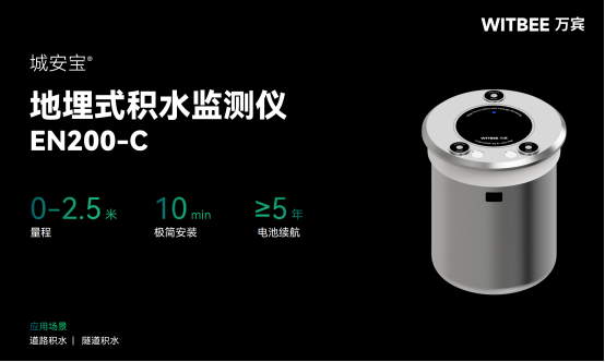 路面積水監(jiān)測(cè)，連點(diǎn)成面建立監(jiān)測(cè)網(wǎng)(圖2)