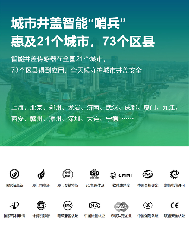 智能井蓋傳感器(異動+溫度監(jiān)測)EN100-C(圖6)