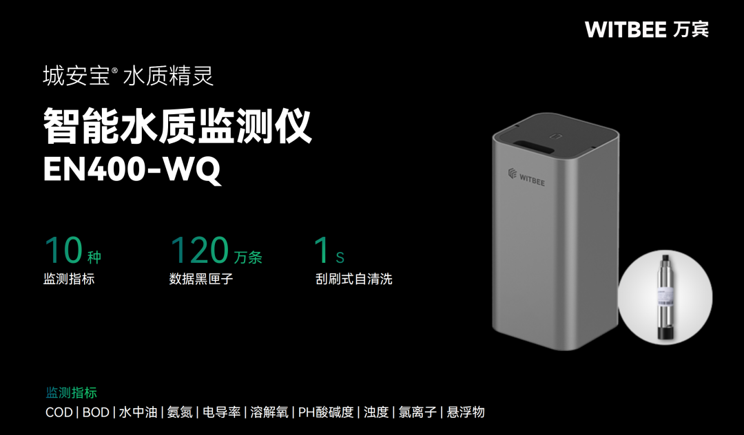 智能水質(zhì)監(jiān)測儀