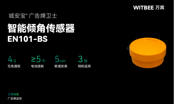 市政廣告牌傾斜監測，促進城市“安全”和“顏值”雙提升(圖2)