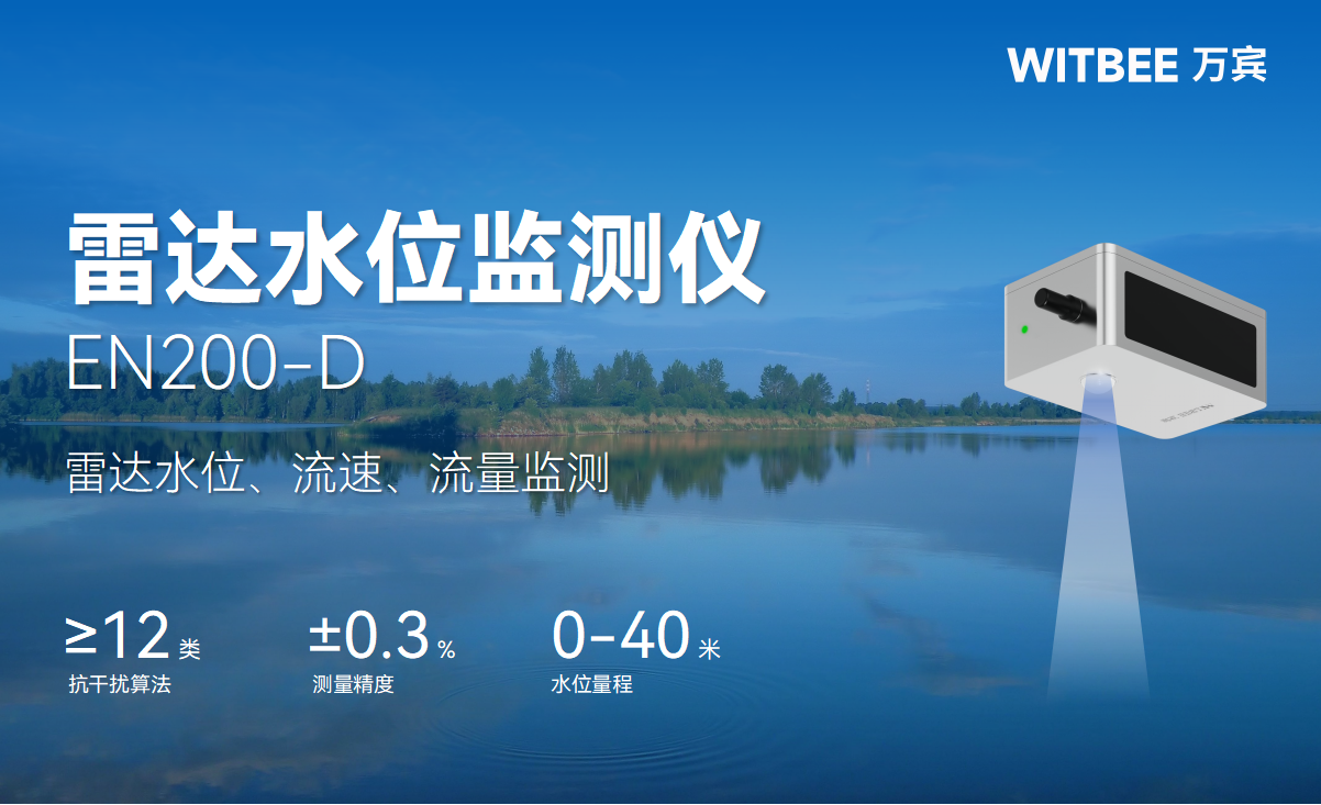 雷達(dá)水位監(jiān)測(cè)儀—河湖水位自動(dòng)監(jiān)測(cè)設(shè)備(圖2)