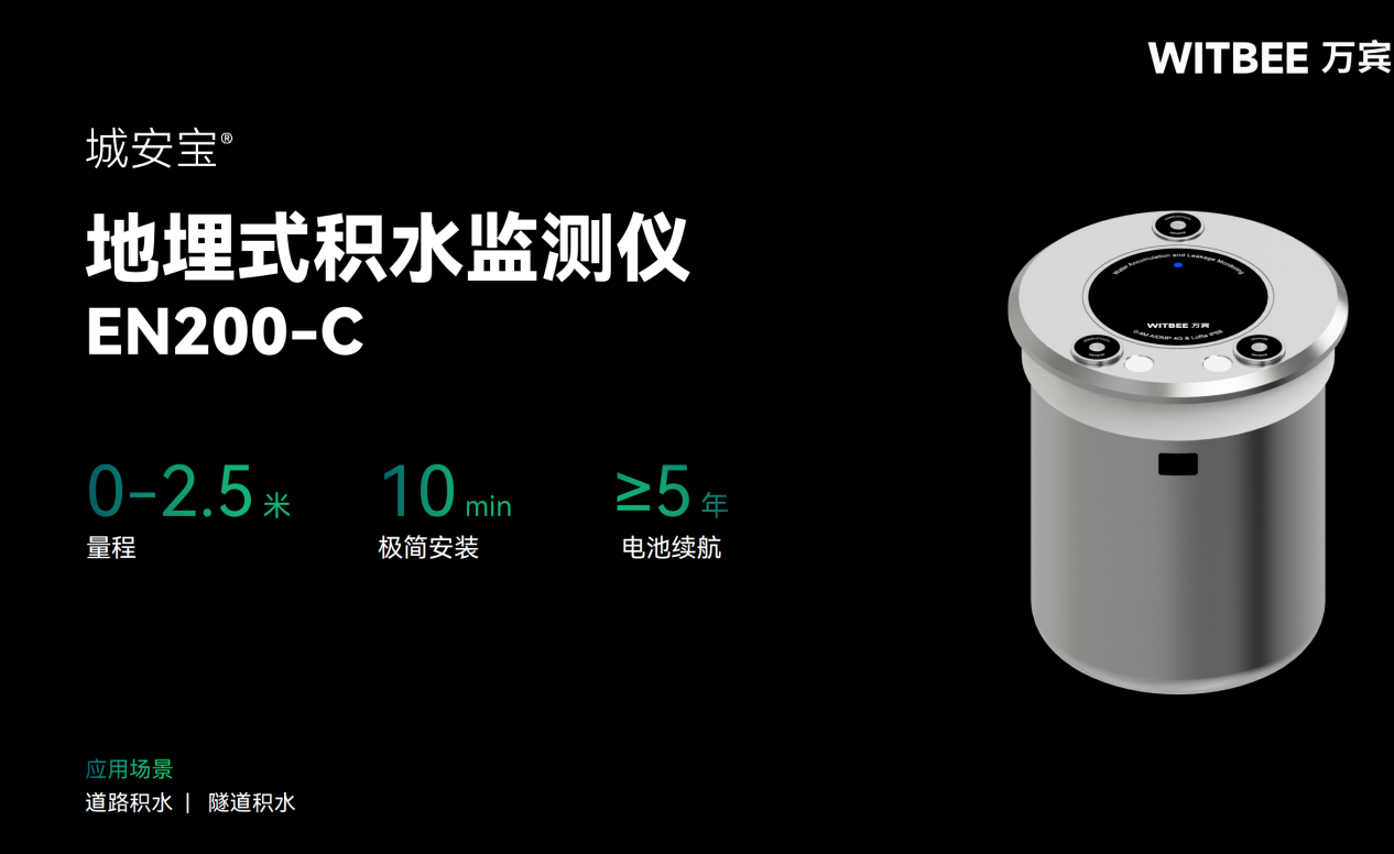 地埋式積水監(jiān)測(cè)儀—助力城市內(nèi)澇治理智能化建設(shè)(圖2)