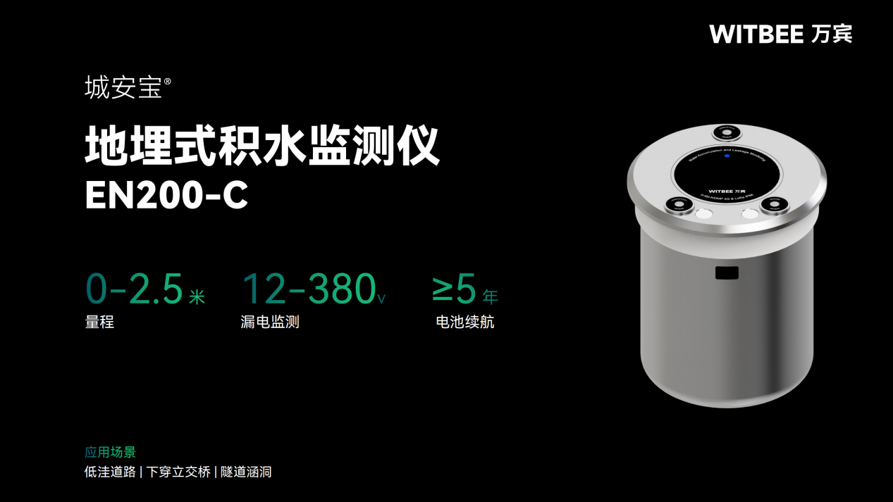 地埋式積水監(jiān)測儀：智能守護城市安全(圖2)