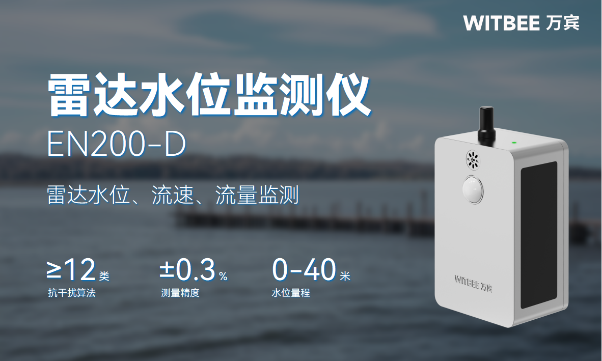 雷達水位監(jiān)測儀-河湖水位監(jiān)測新利器(圖2)