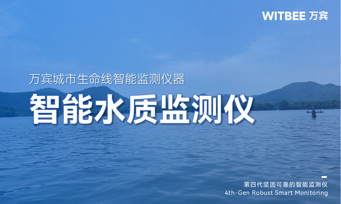 河湖水質(zhì)監(jiān)測怎么監(jiān)測?用什么設(shè)備?(圖1)