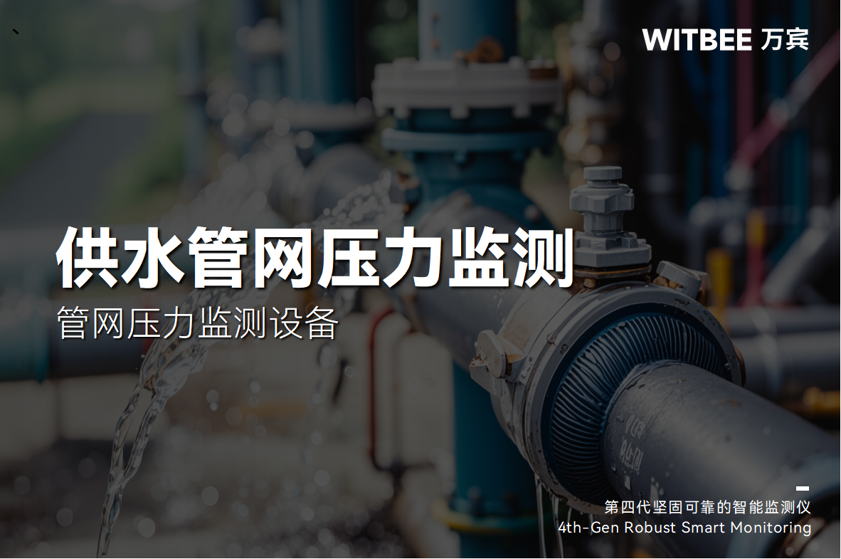 供水管網(wǎng)壓力“爆表” 引危機(jī)，如何精準(zhǔn)尋找爆管根源(圖1)