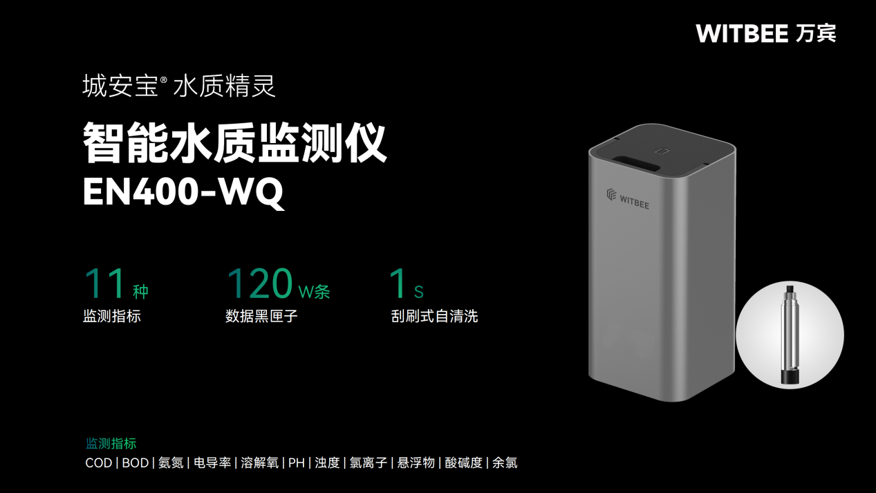 智能水質監測儀—河湖黑臭水體的“克星”(圖2)