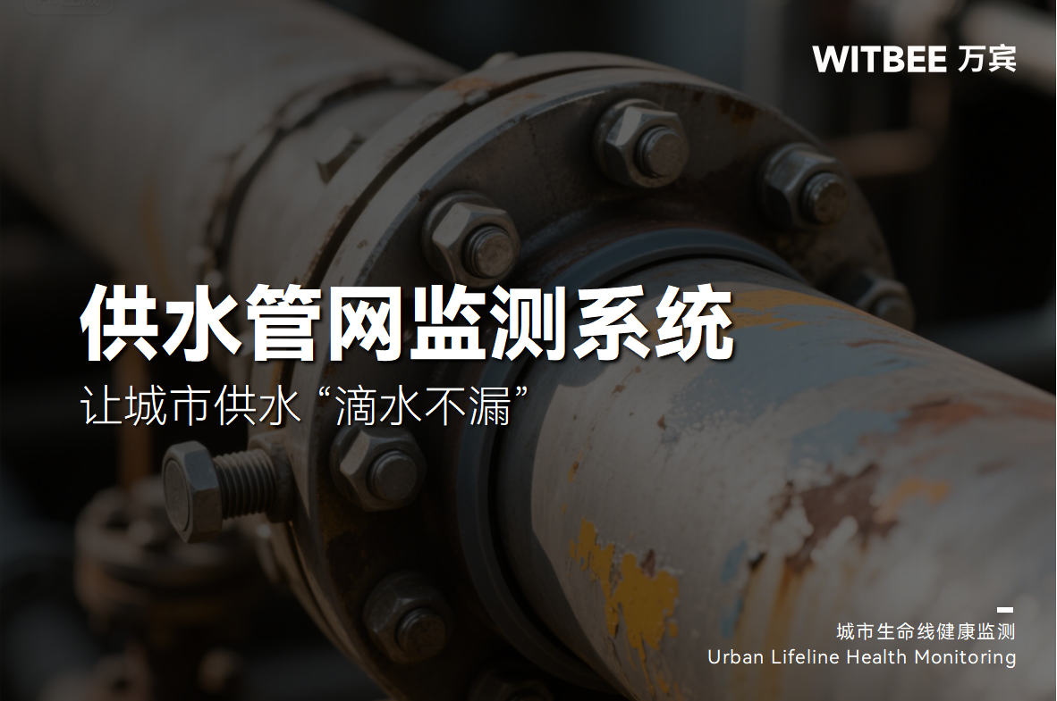 供水管網(wǎng)監(jiān)測(cè)系統(tǒng)讓城市供水“滴水不漏”(圖1)