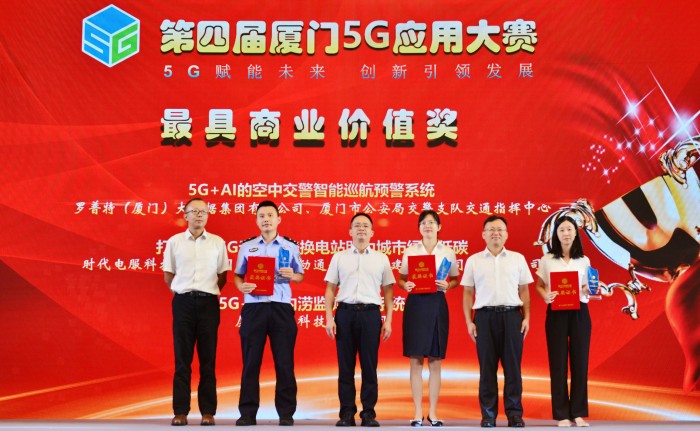 廈門5G大賽重磅揭榜！27項(xiàng)目引領(lǐng)5G-A革命，萬(wàn)賓科技榮耀登榜 (2).jpg
