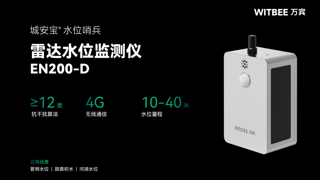 地埋式積水監(jiān)測儀和雷達水位監(jiān)測儀的區(qū)別(圖3)