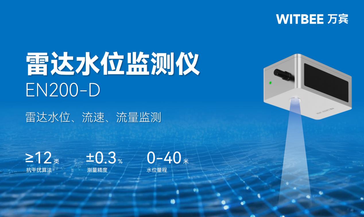 雷達水位監(jiān)測儀適用哪些場景?(圖2)