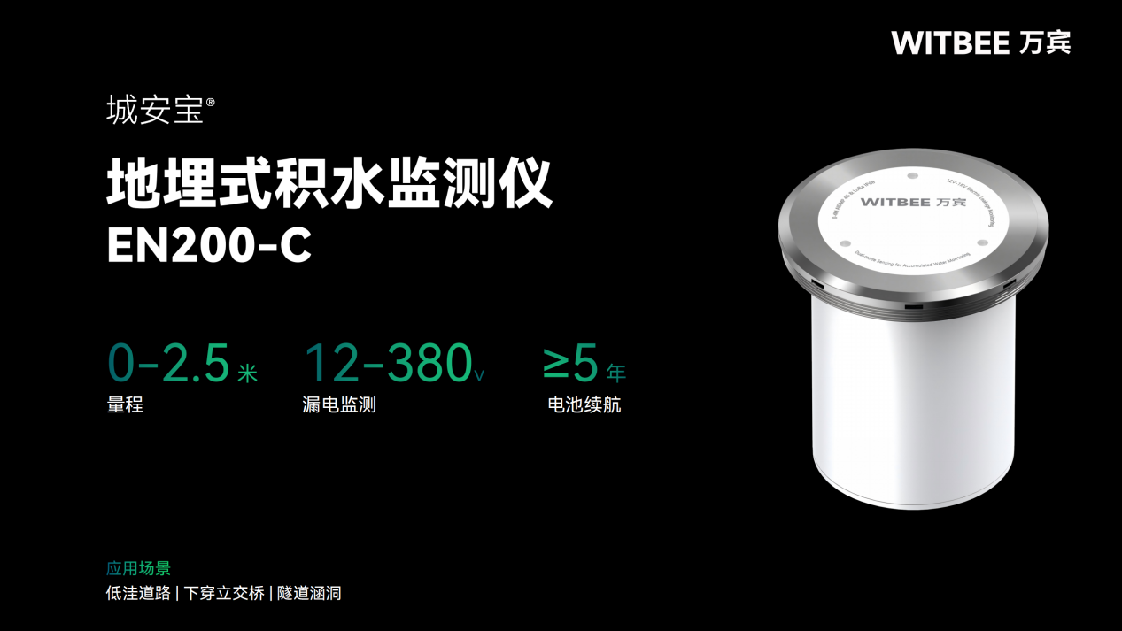 地埋式積水監(jiān)測儀在內(nèi)澇預(yù)警中的作用(圖2) 地埋式積水監(jiān)測儀在內(nèi)澇預(yù)警中的作用(圖2)