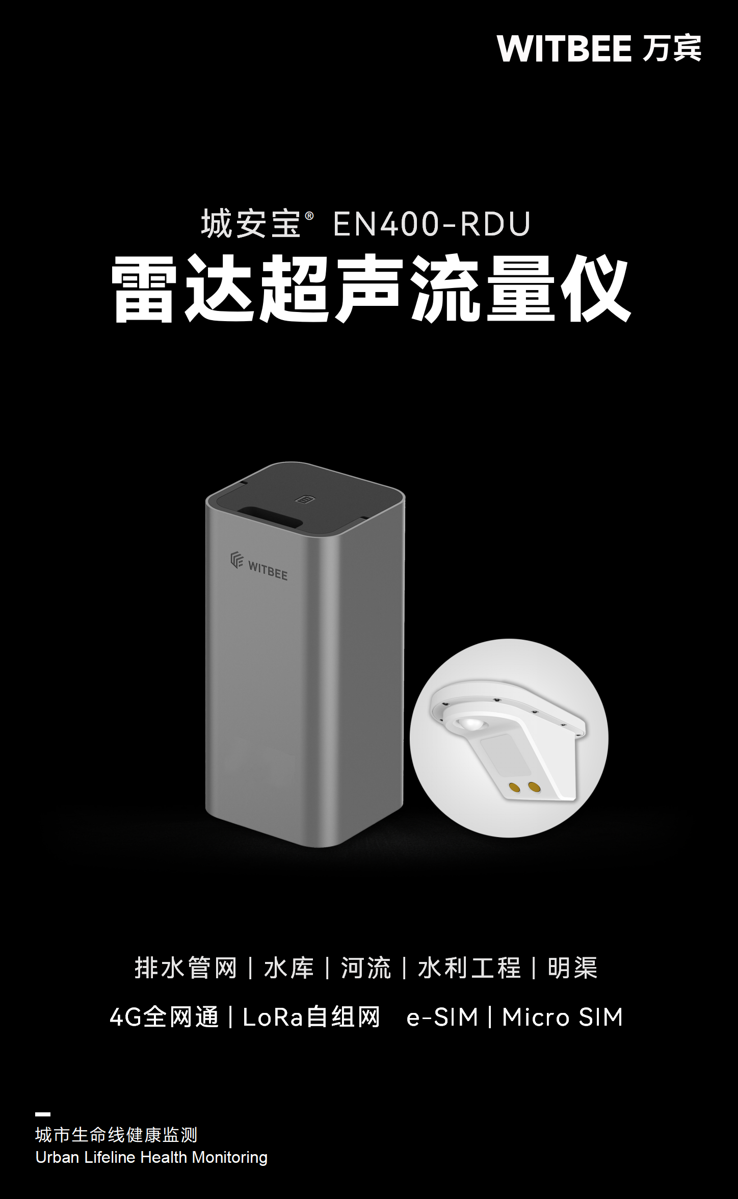 雷達超聲流量儀 EN400-RDU