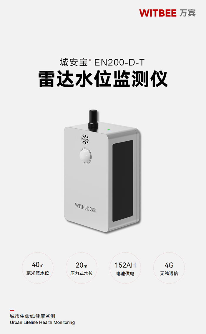 雷達水位監測儀 EN200-D-T(圖1)