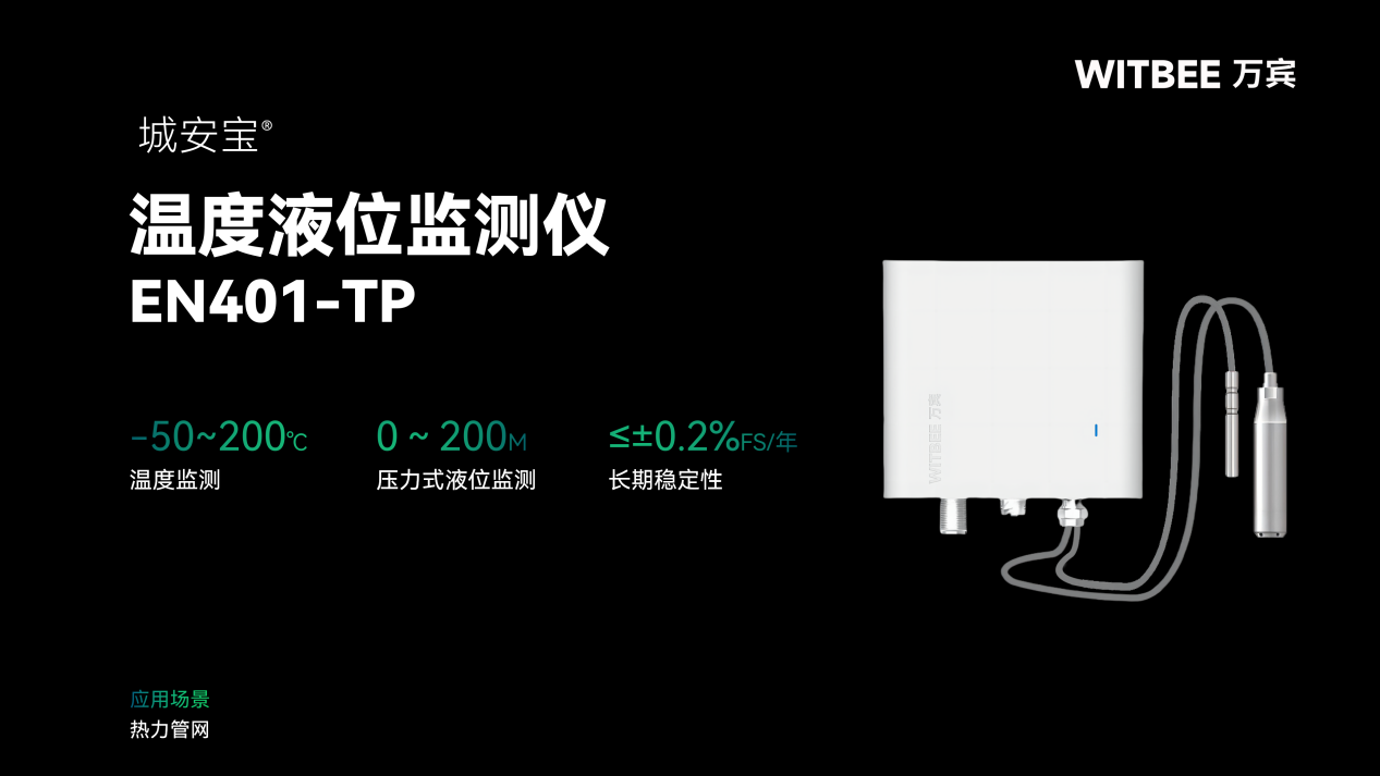 產(chǎn)品功能_35 溫度液位監(jiān)測(cè)儀有哪些適配場(chǎng)景?(圖2)