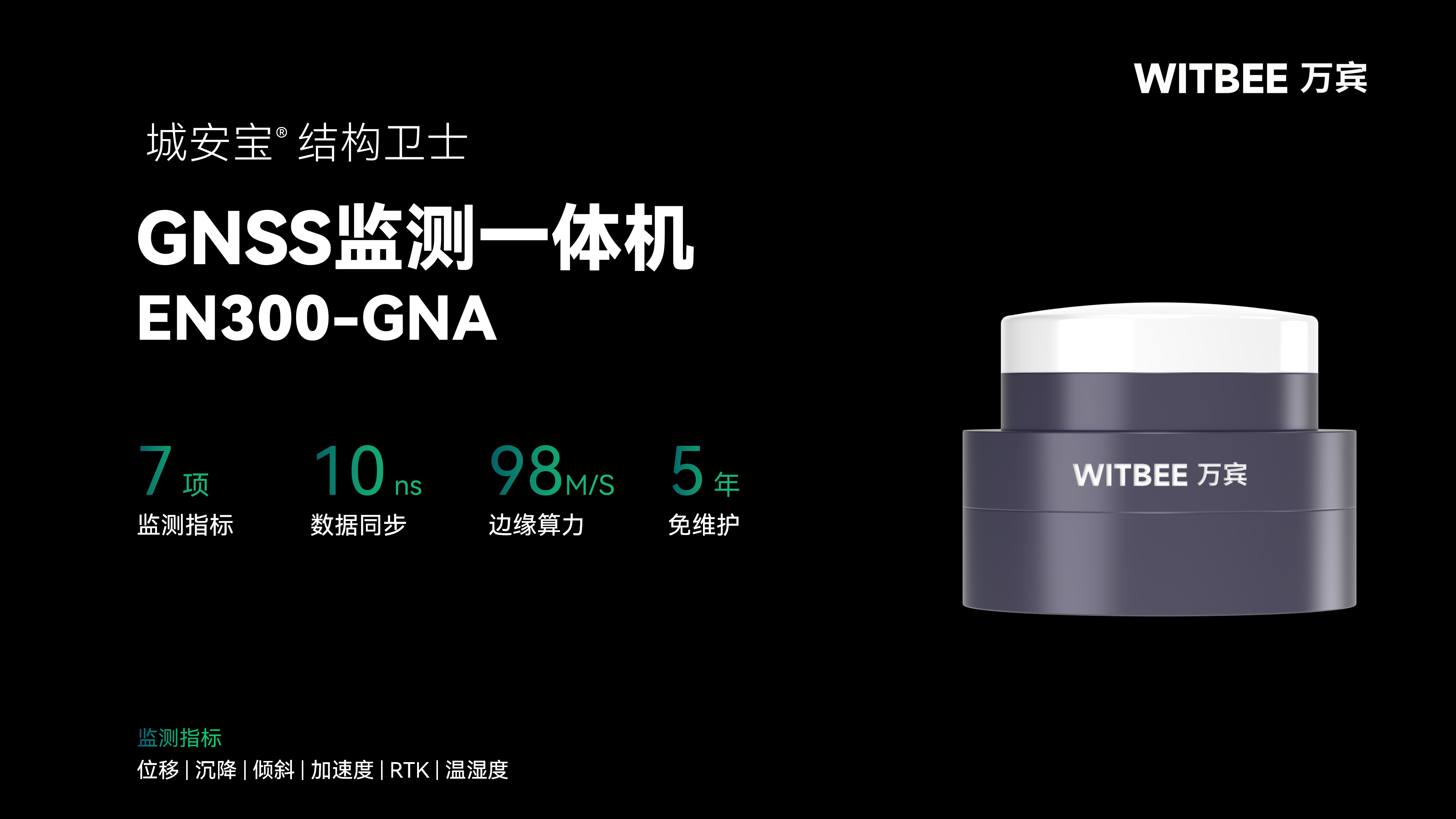 GNSS監(jiān)測一體機如何精準(zhǔn)感知位移沉降？(圖2)