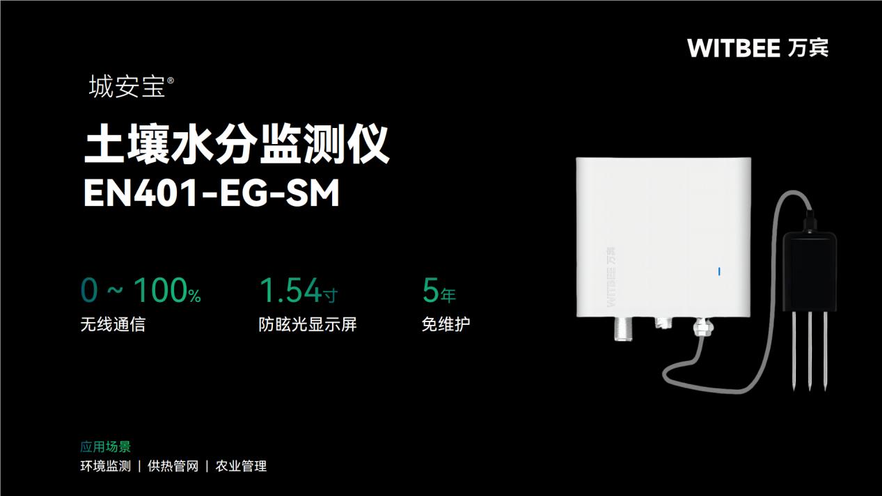 在地質監測中，土壤水分監測儀有何優勢？(圖2)