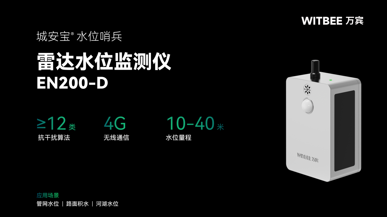 雷達(dá)水位監(jiān)測(cè)儀如何通過實(shí)時(shí)監(jiān)測(cè)把牢防洪安全關(guān)？(圖2)