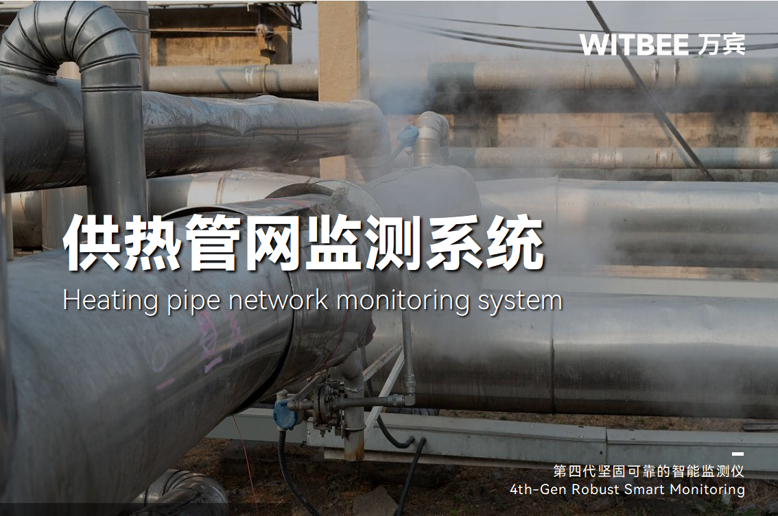 供熱高峰將至，如何以“數智化”應對冬季供熱“大考”(圖1)