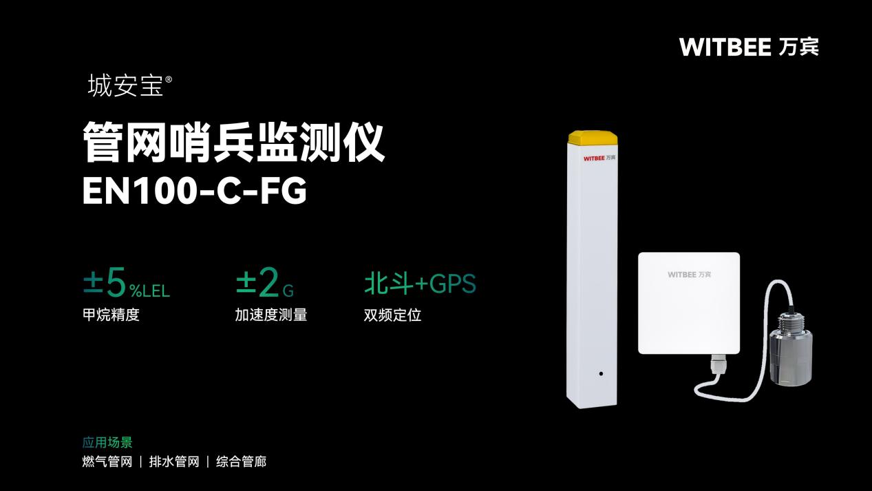 管網(wǎng)哨兵監(jiān)測(cè)儀:破解燃?xì)庑孤┑摹盁o(wú)形危機(jī)”(圖2) 管網(wǎng)哨兵監(jiān)測(cè)儀:破解燃?xì)庑孤┑摹盁o(wú)形危機(jī)”(圖2)