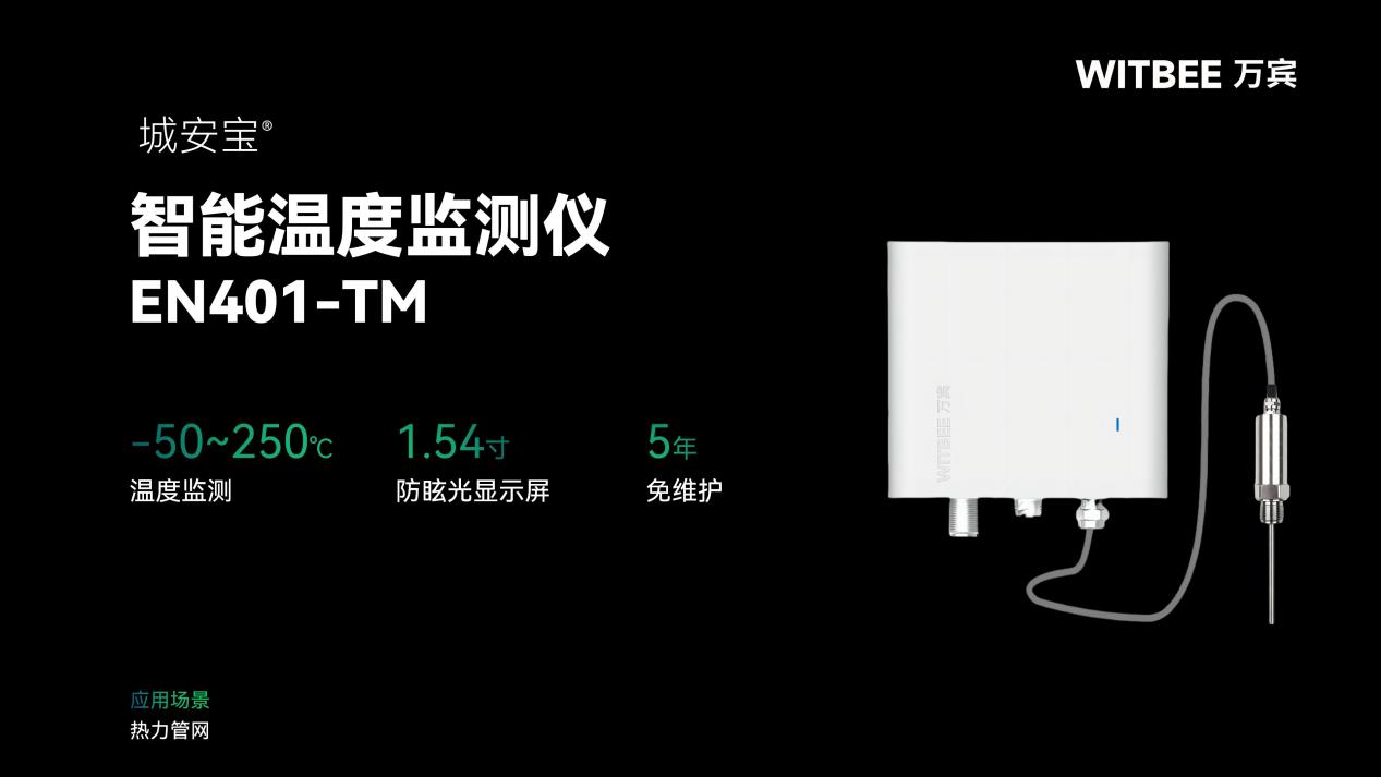 南方降溫北方“跑步入冬”，智能溫度監測儀為供暖全程護航(圖2)