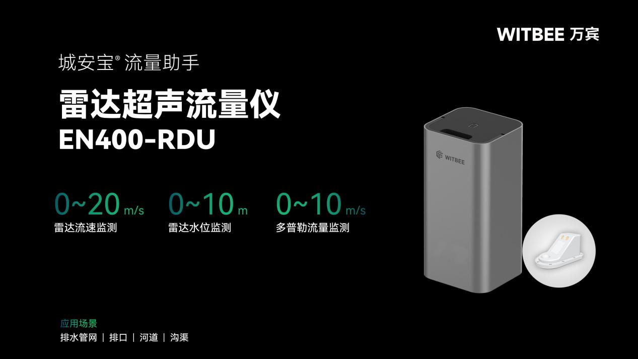 雷達超聲流量儀有什么功能?適合排水管網嗎?(圖2) 雷達超聲流量儀有什么功能?適合排水管網嗎?(圖2)