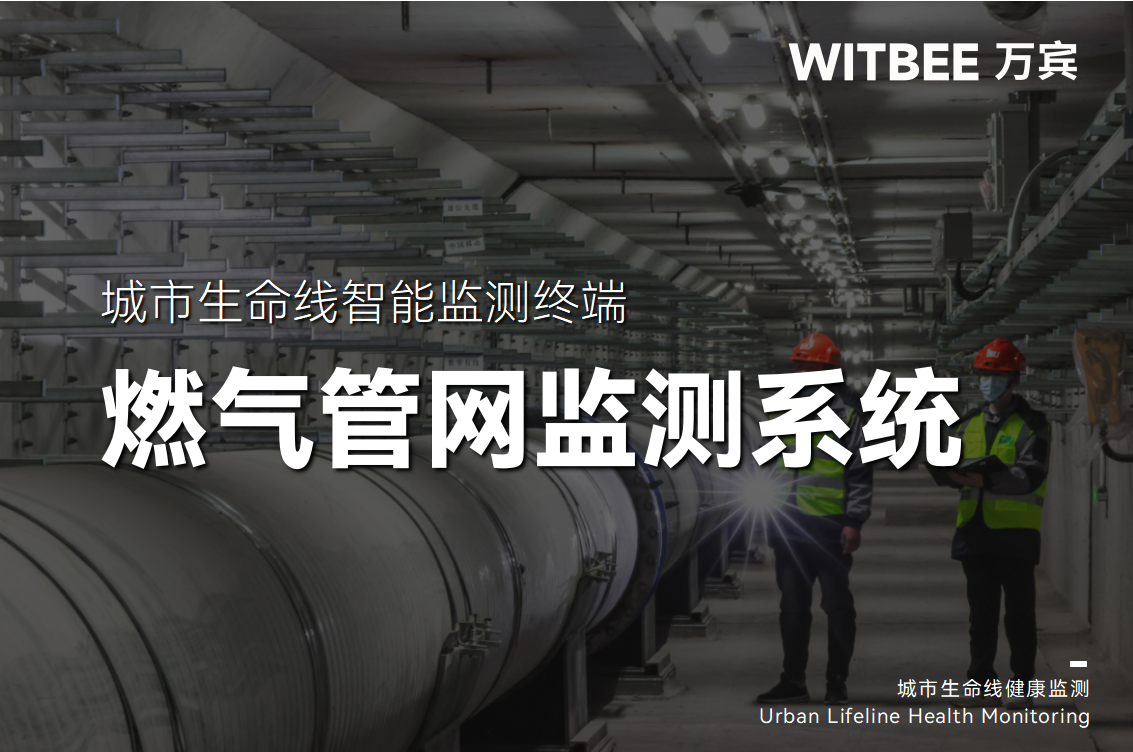 科技賦能下,燃氣管網(wǎng)監(jiān)測系統(tǒng)具備哪些突出優(yōu)勢?(圖1) 科技賦能下,燃氣管網(wǎng)監(jiān)測系統(tǒng)具備哪些突出優(yōu)勢?(圖1)