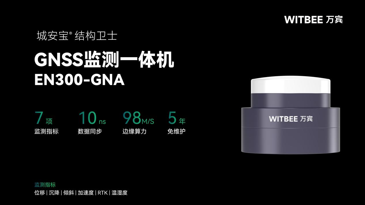 GNSS監測一體機的監測目的是什么?可以應用在哪些場景中?(圖2)