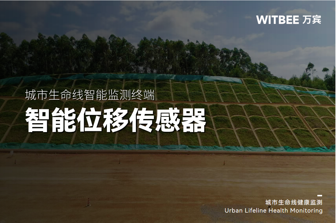 智能位移傳感器主要監(jiān)測(cè)哪幾項(xiàng)指標(biāo)?(圖1)