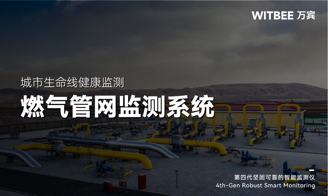 燃氣系統中哪些節點是泄漏“重災區”?如何監測?(圖1) 燃氣系統中哪些節點是泄漏“重災區”?如何監測?(圖1)