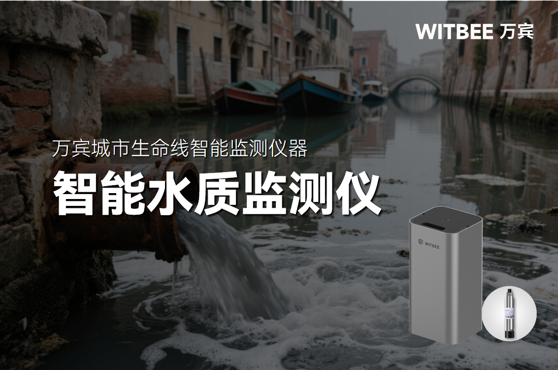 偷排漏排神出鬼沒難發現?從水質切入輕松拿捏!(圖1) 偷排漏排神出鬼沒難發現?從水質切入輕松拿捏!(圖1)
