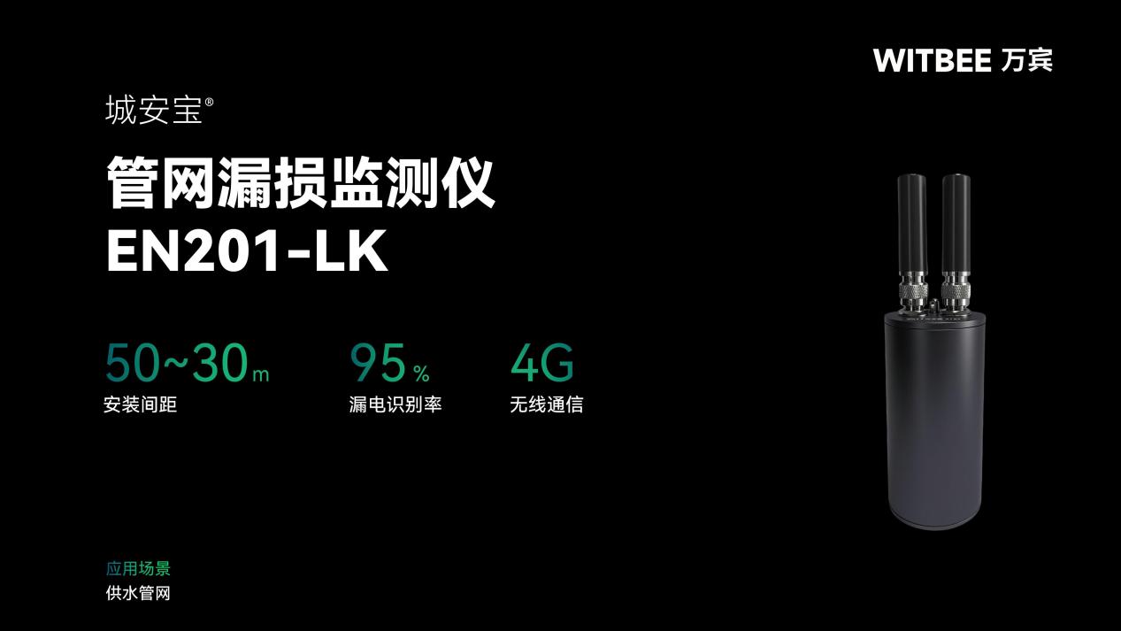 智能漏損監測儀為城市供水管網構筑一道“數字防線”(圖2) 智能漏損監測儀為城市供水管網構筑一道“數字防線”(圖2)
